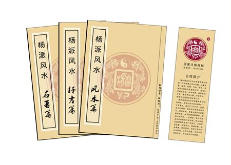 泰安市杨公风水弟子班公司成立十五周年庆典学费大优惠开学通知